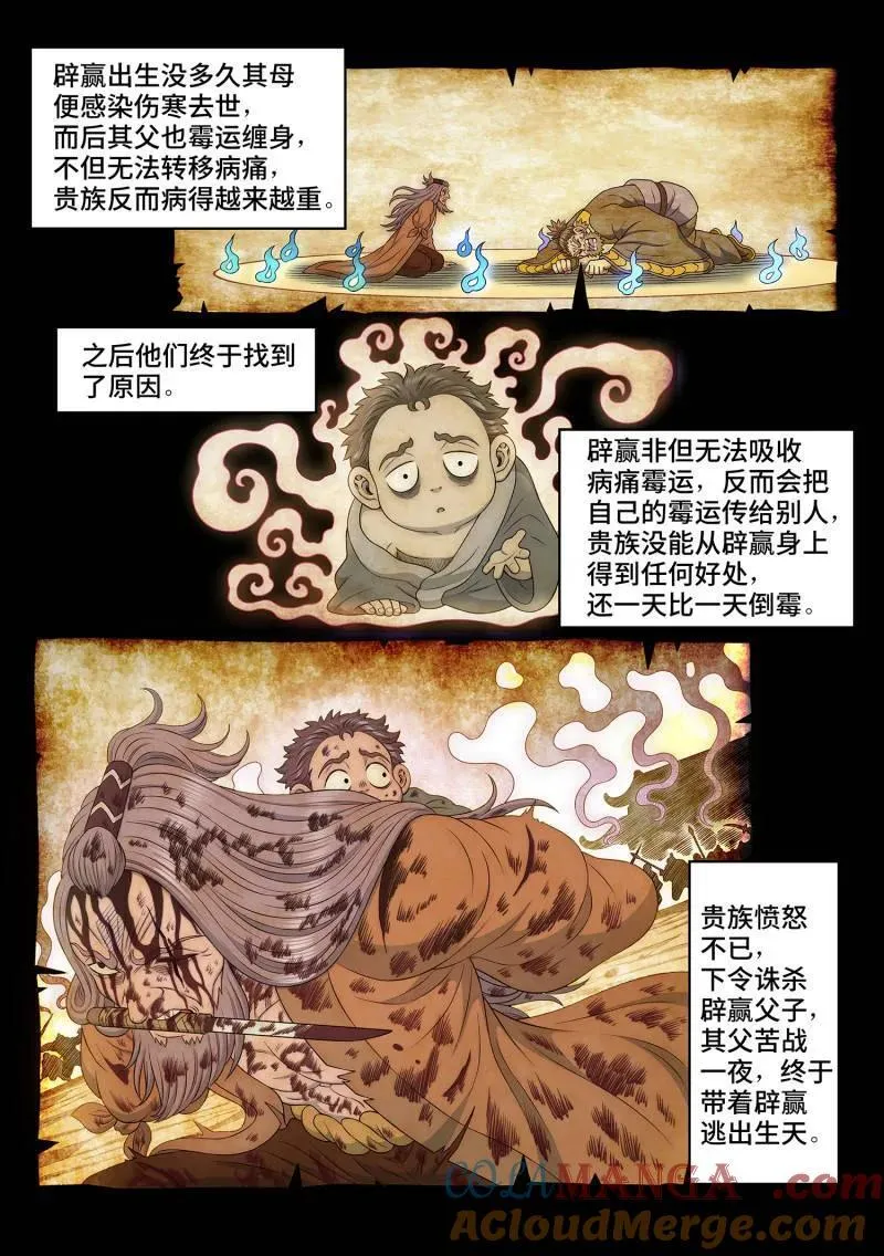 第705话 ·死得其所 第5页