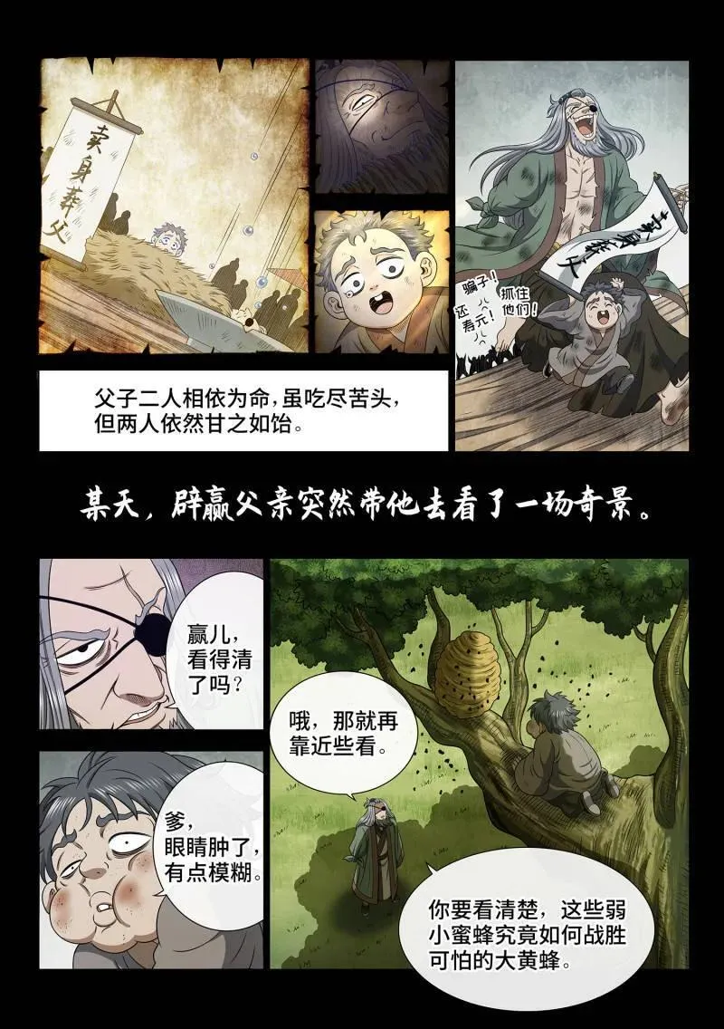 第705话 ·死得其所 第6页