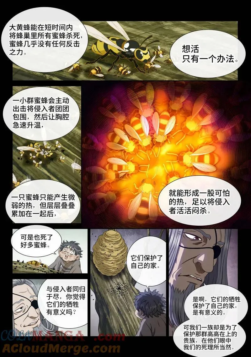 第705话 ·死得其所 第7页