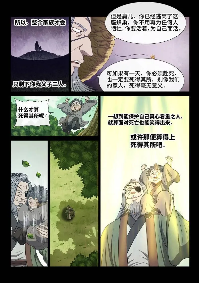 第705话 ·死得其所 第8页