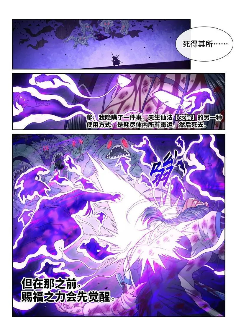 第705话 ·死得其所 第10页