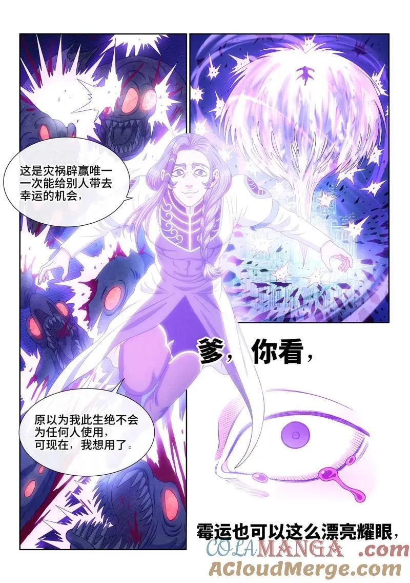 第705话 ·死得其所 第11页