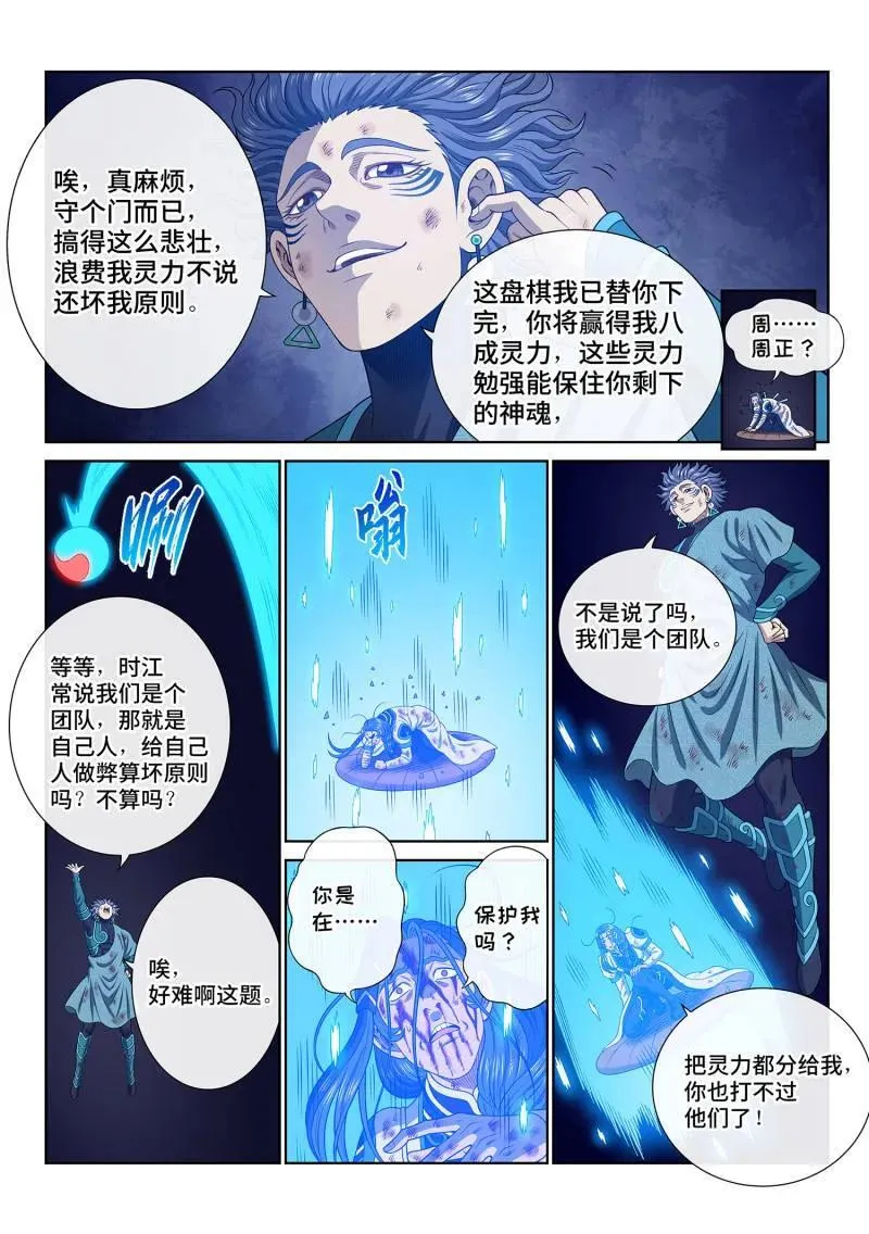 第705话 ·死得其所 第14页