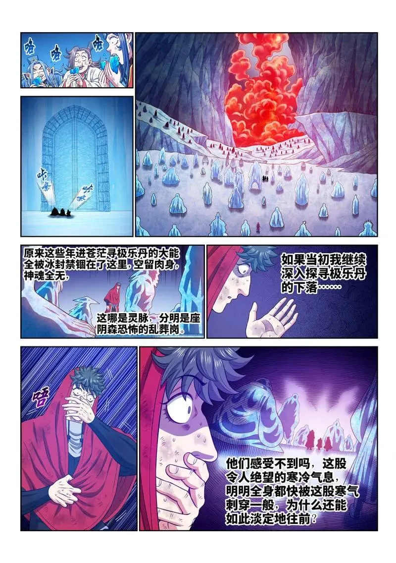 第706话 ·执念体 第2页
