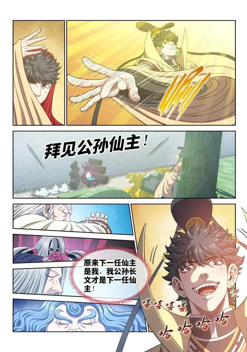 第706话 ·执念体 第4页
