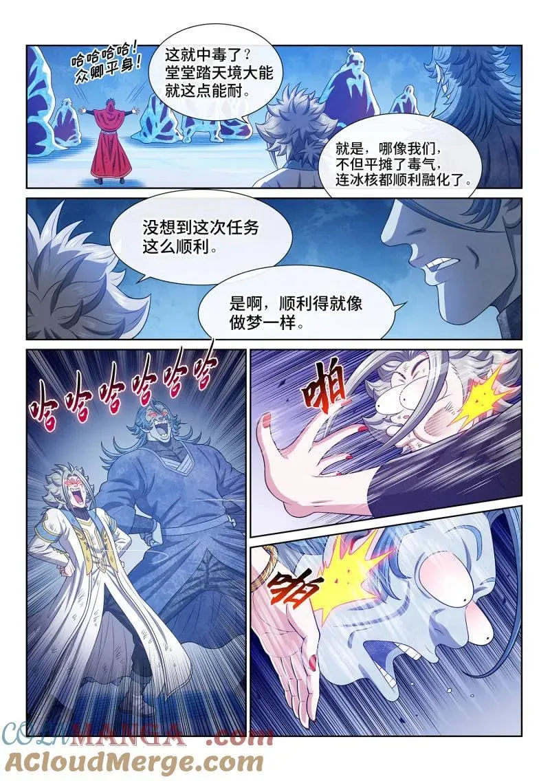 第706话 ·执念体 第5页