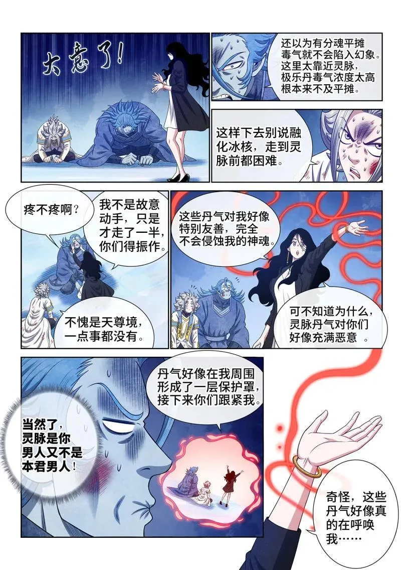 第706话 ·执念体 第6页