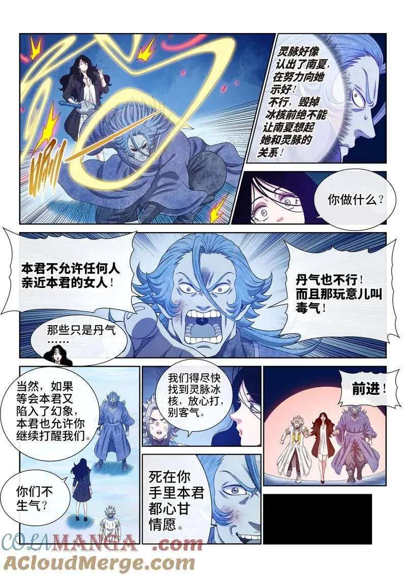 第706话 ·执念体 第7页