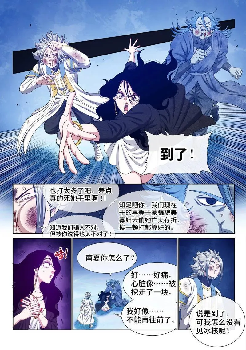 第706话 ·执念体 第8页