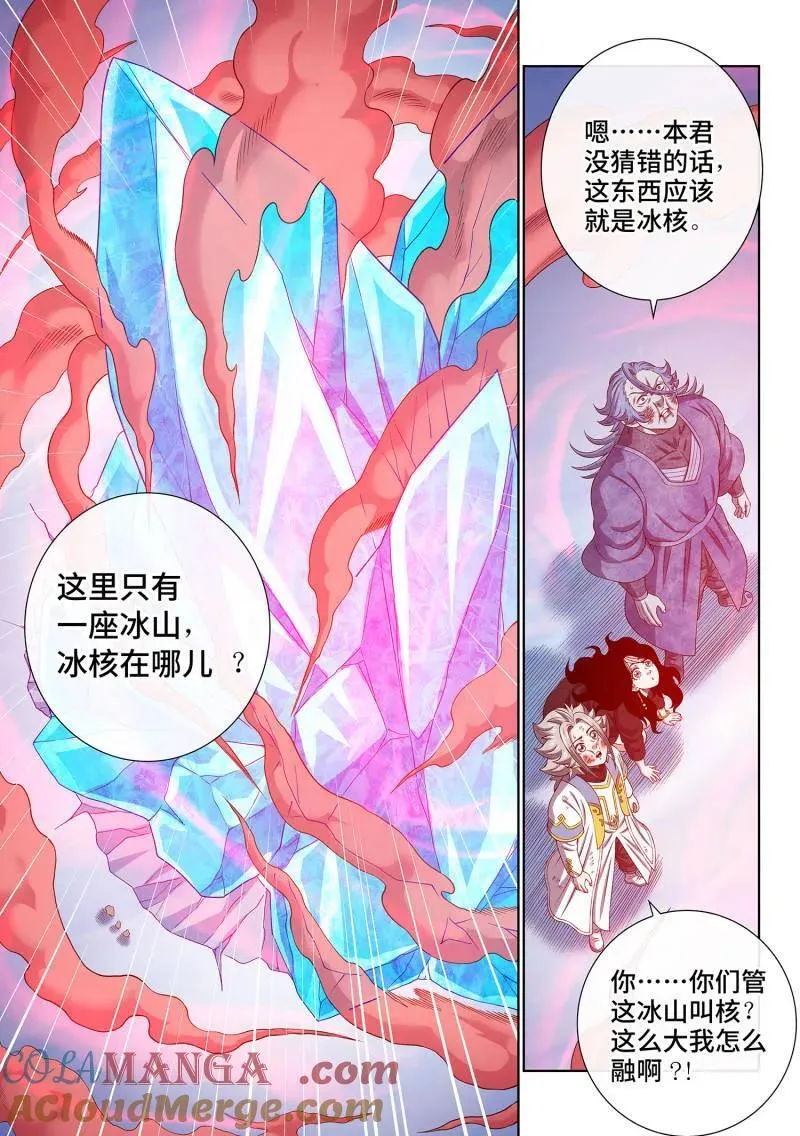 第706话 ·执念体 第9页