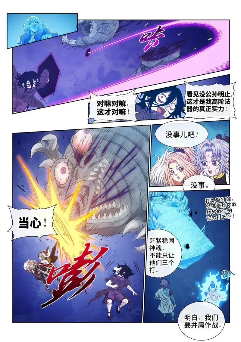 第706话 ·执念体 第10页