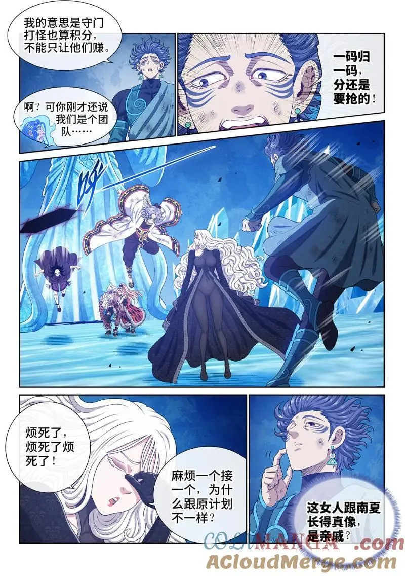 第706话 ·执念体 第11页