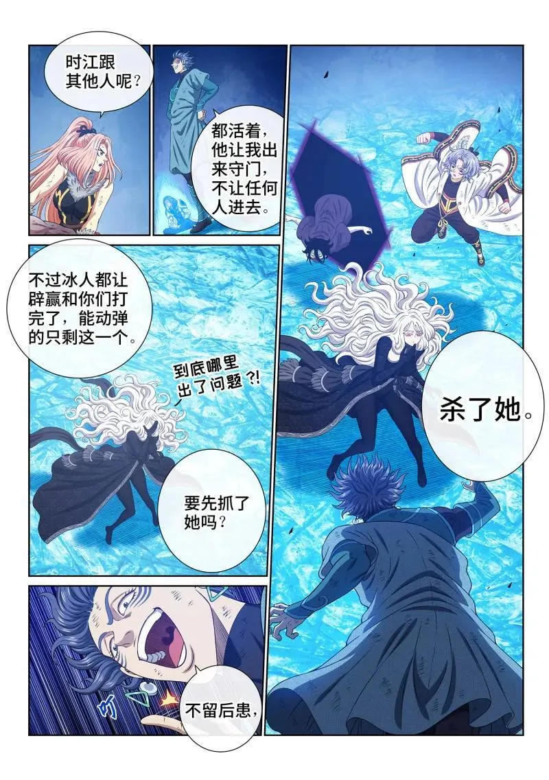 第706话 ·执念体 第12页