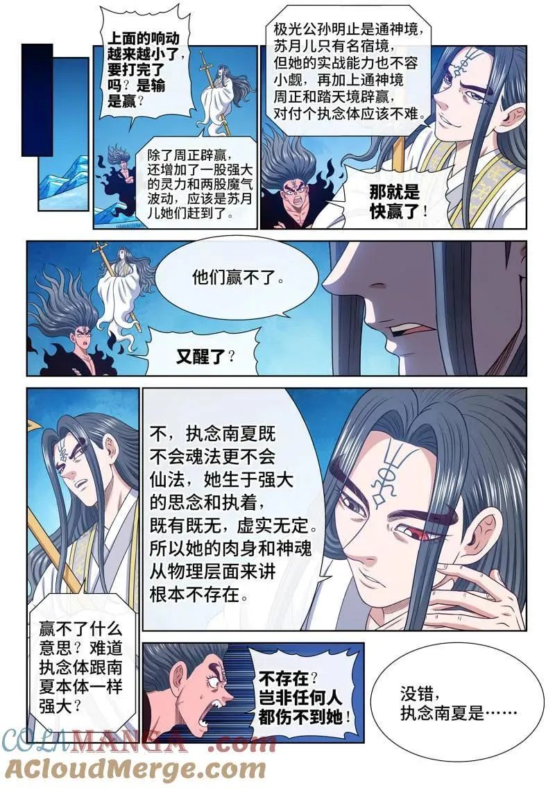 第706话 ·执念体 第13页