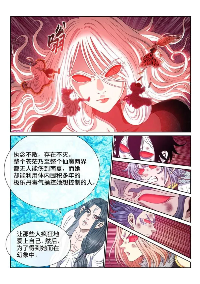 第707话 ·爱和欺骗 第2页