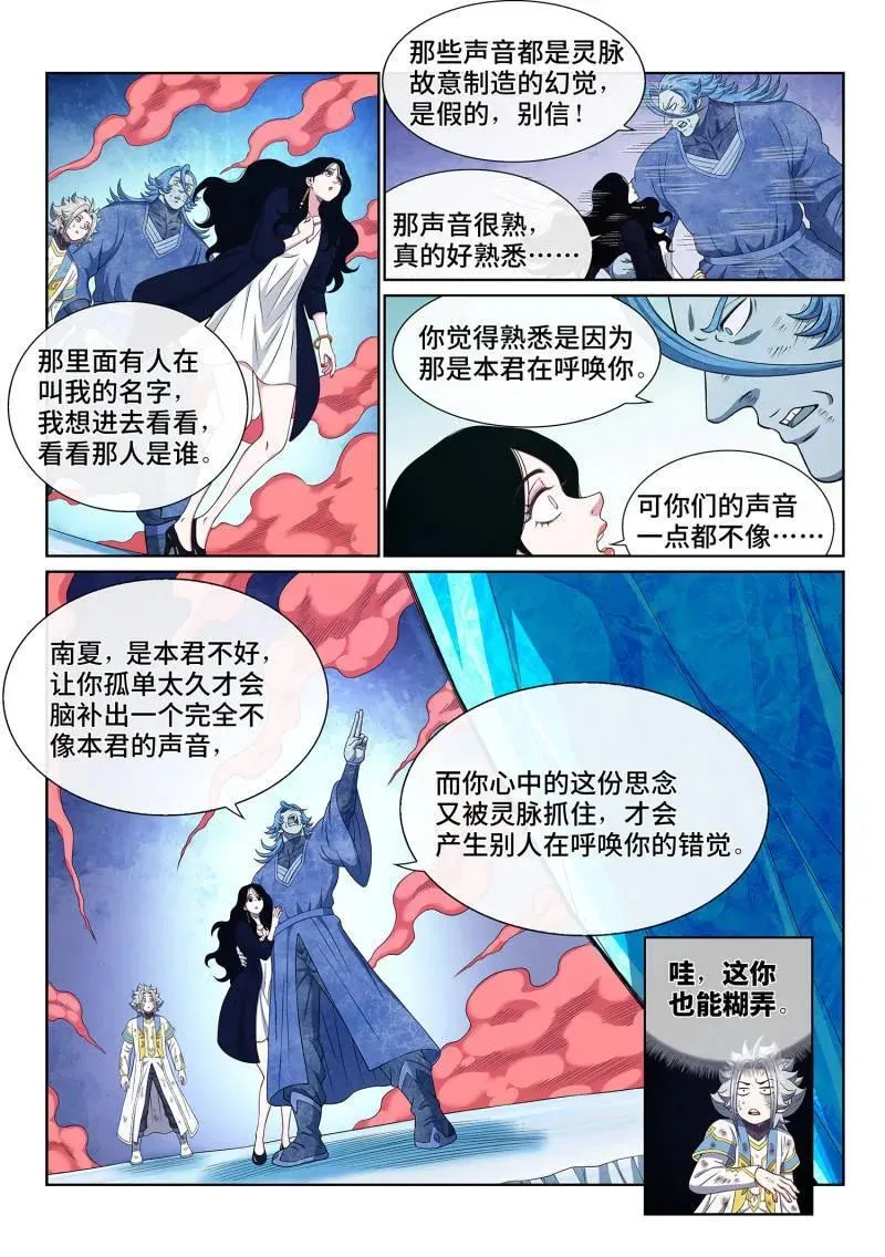 第707话 ·爱和欺骗 第4页