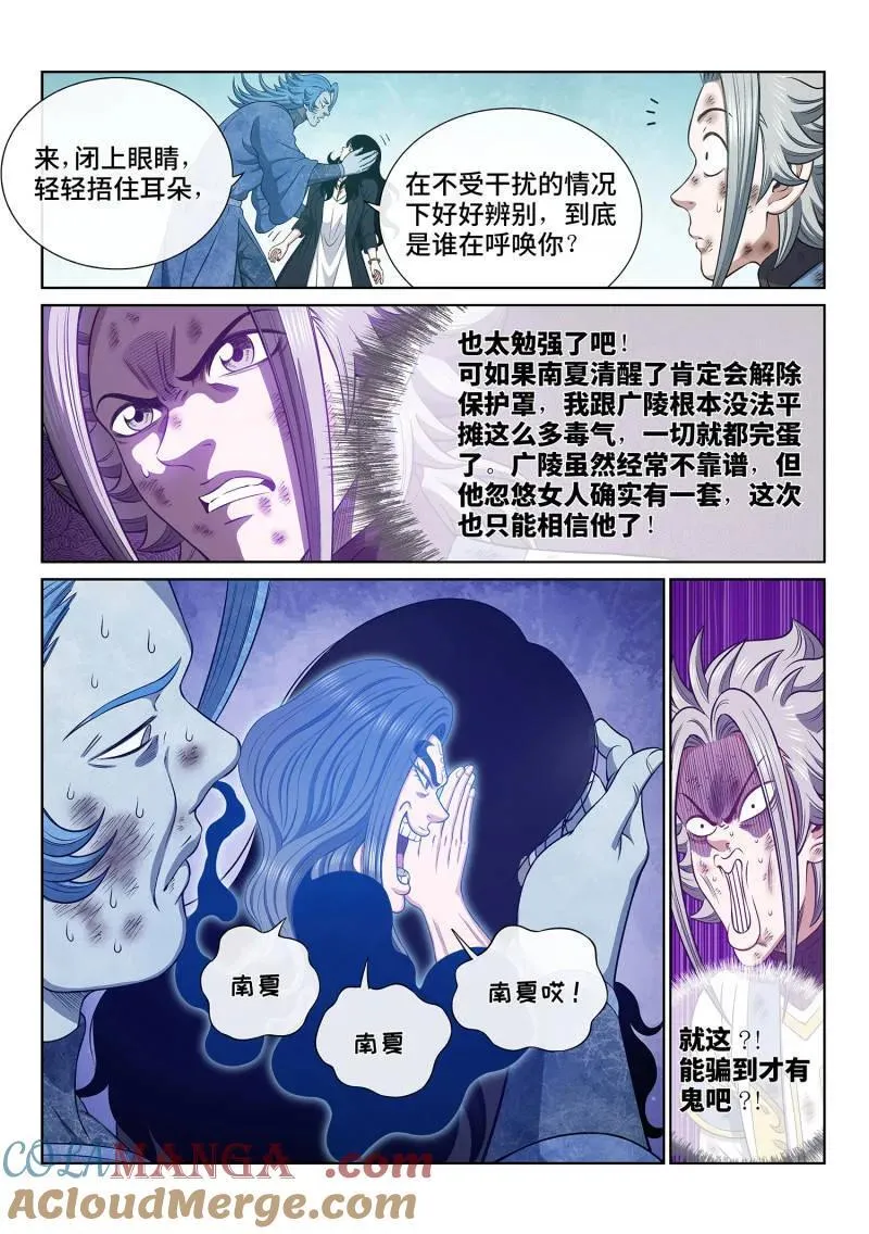 第707话 ·爱和欺骗 第5页