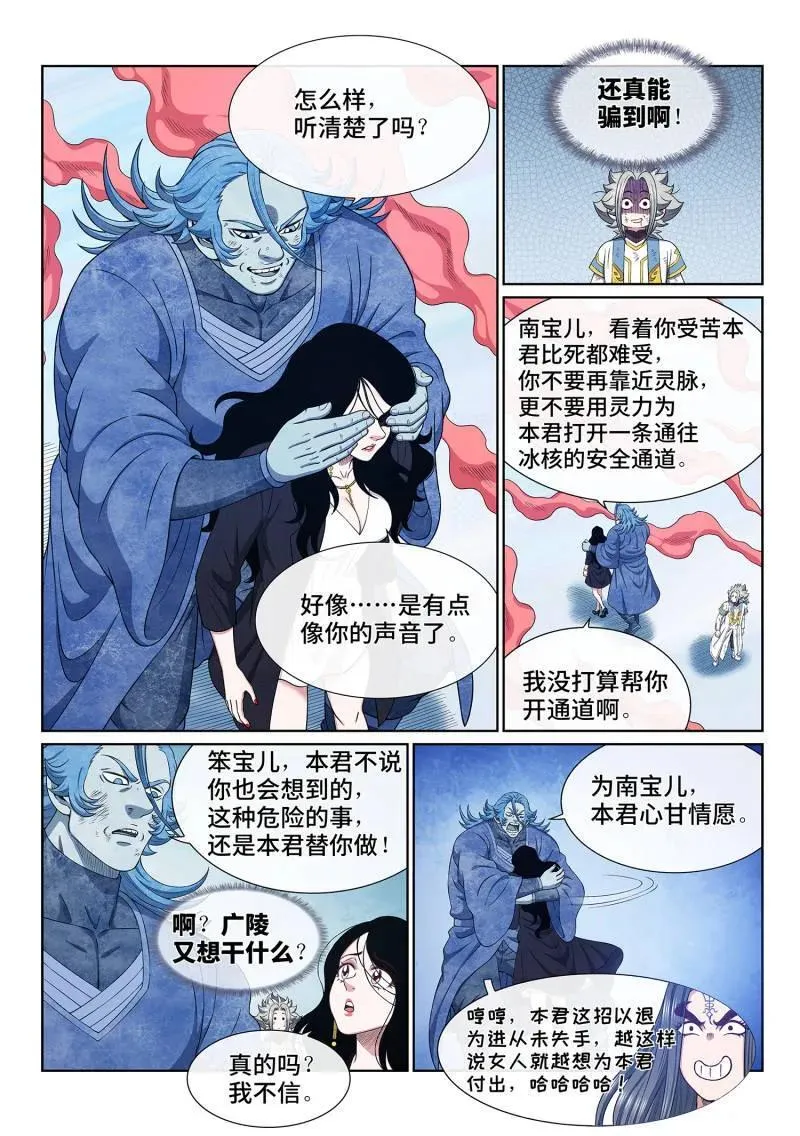 第707话 ·爱和欺骗 第6页