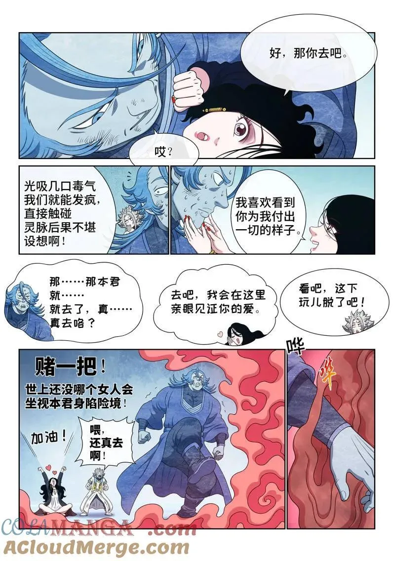 第707话 ·爱和欺骗 第7页