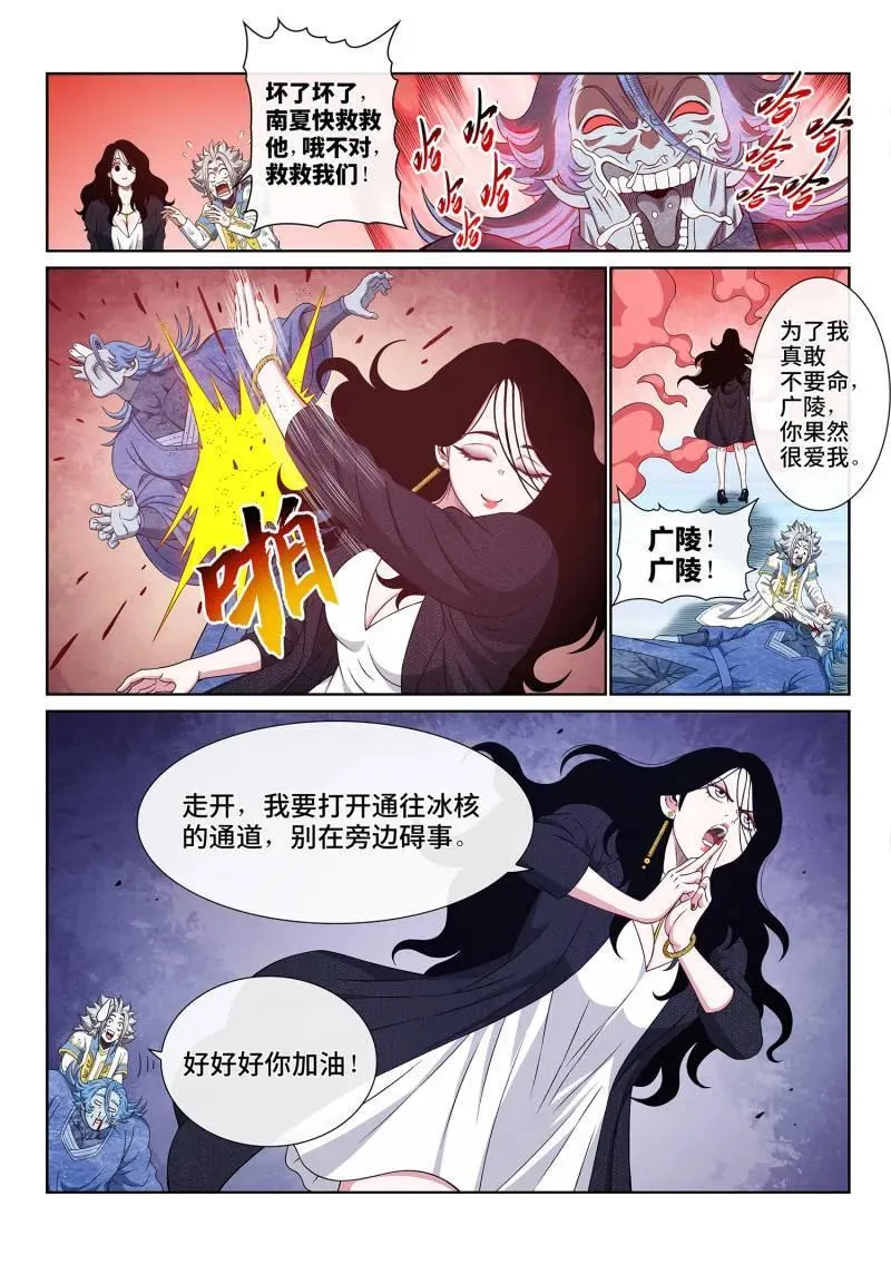 第707话 ·爱和欺骗 第8页