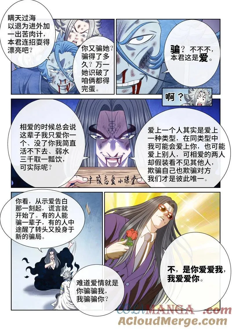 第707话 ·爱和欺骗 第9页