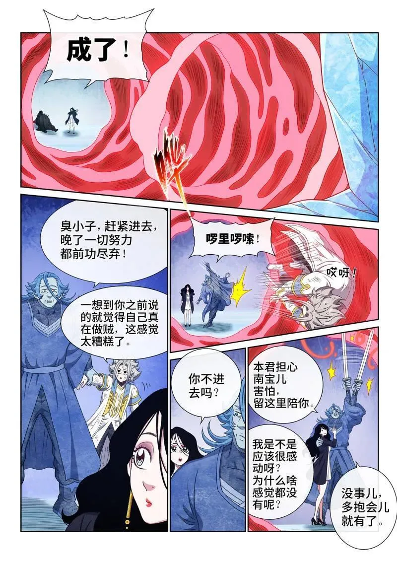 第707话 ·爱和欺骗 第10页