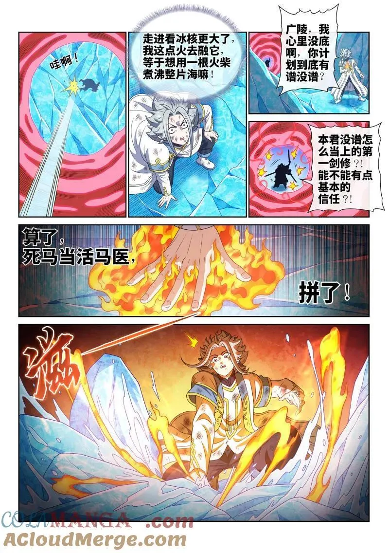 第707话 ·爱和欺骗 第11页