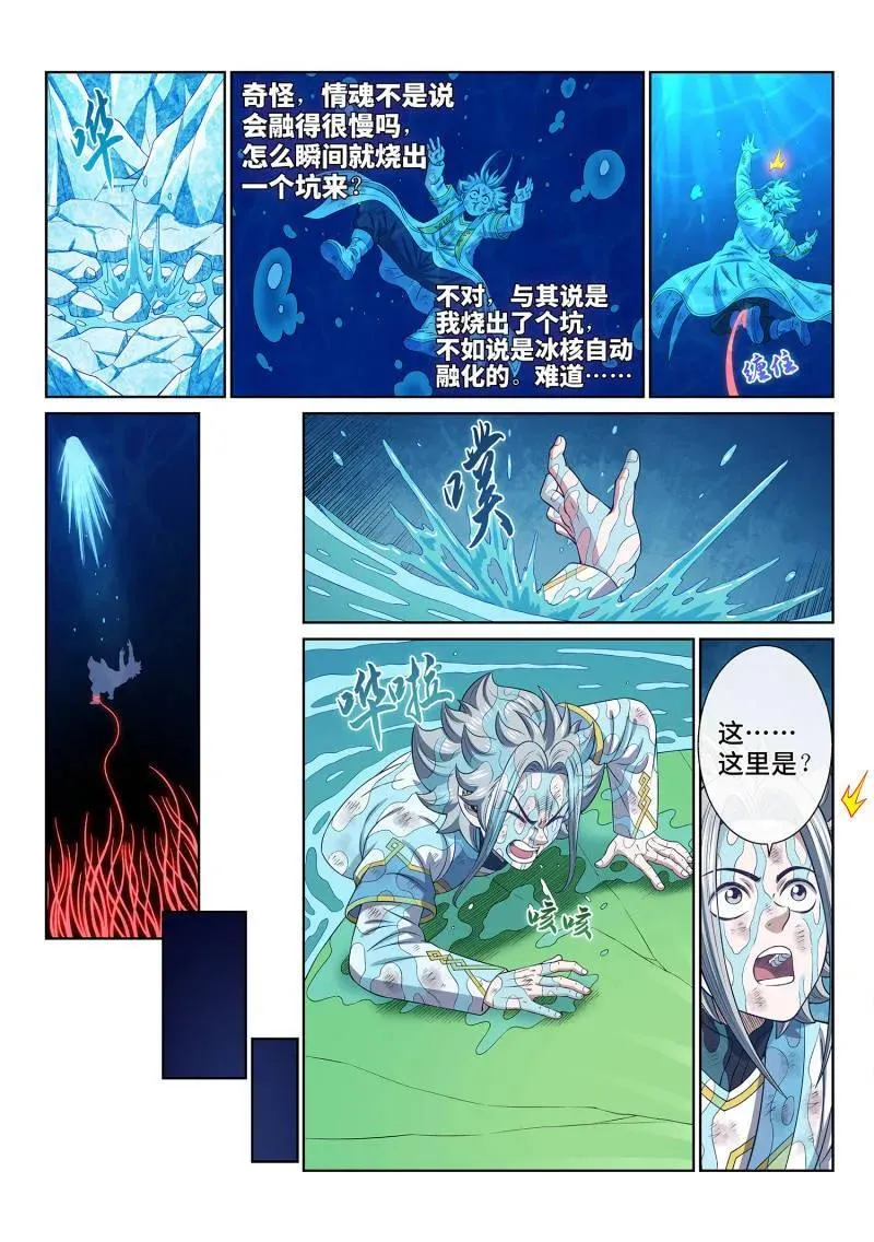 第707话 ·爱和欺骗 第12页