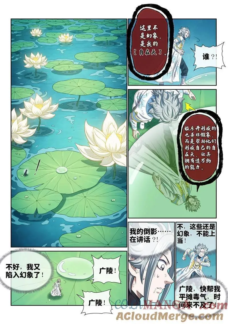 第707话 ·爱和欺骗 第13页