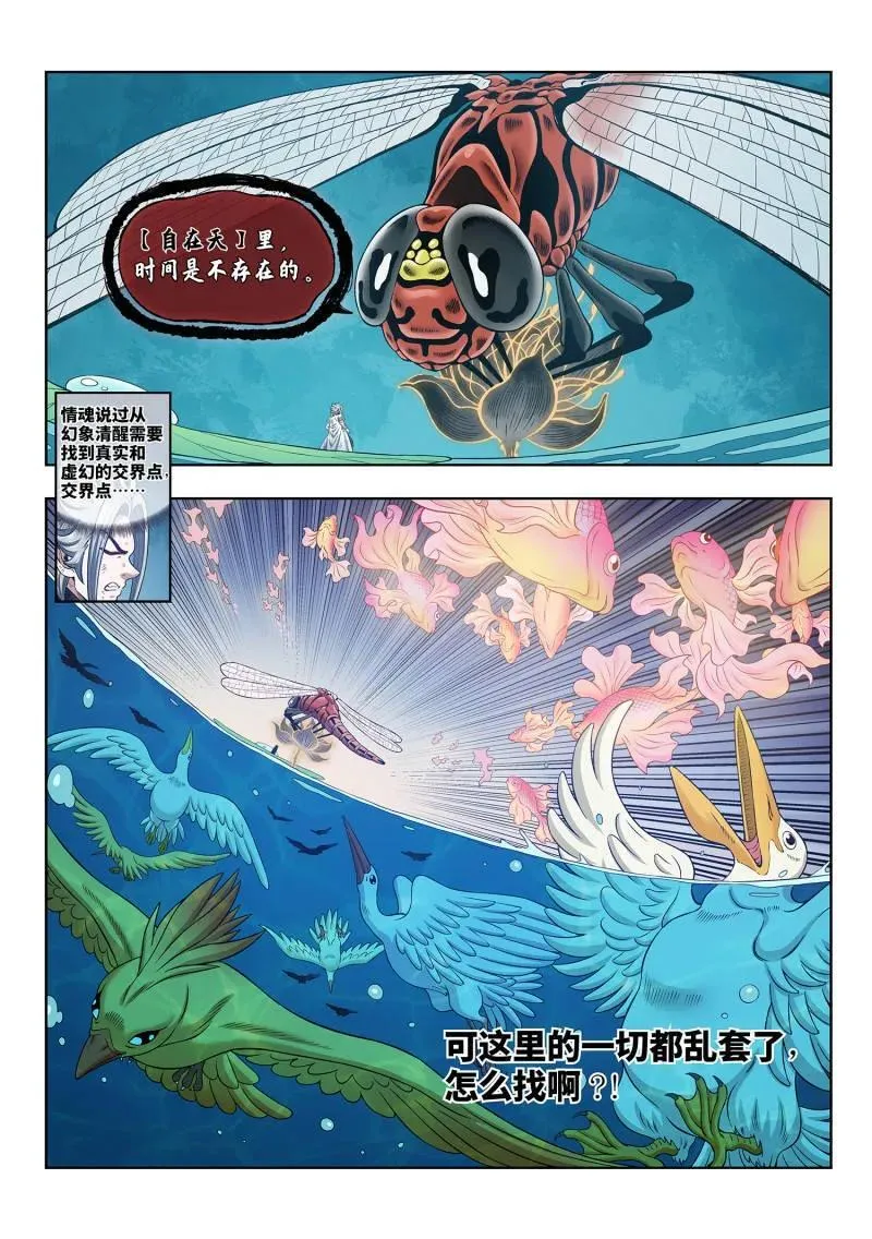 第707话 ·爱和欺骗 第14页