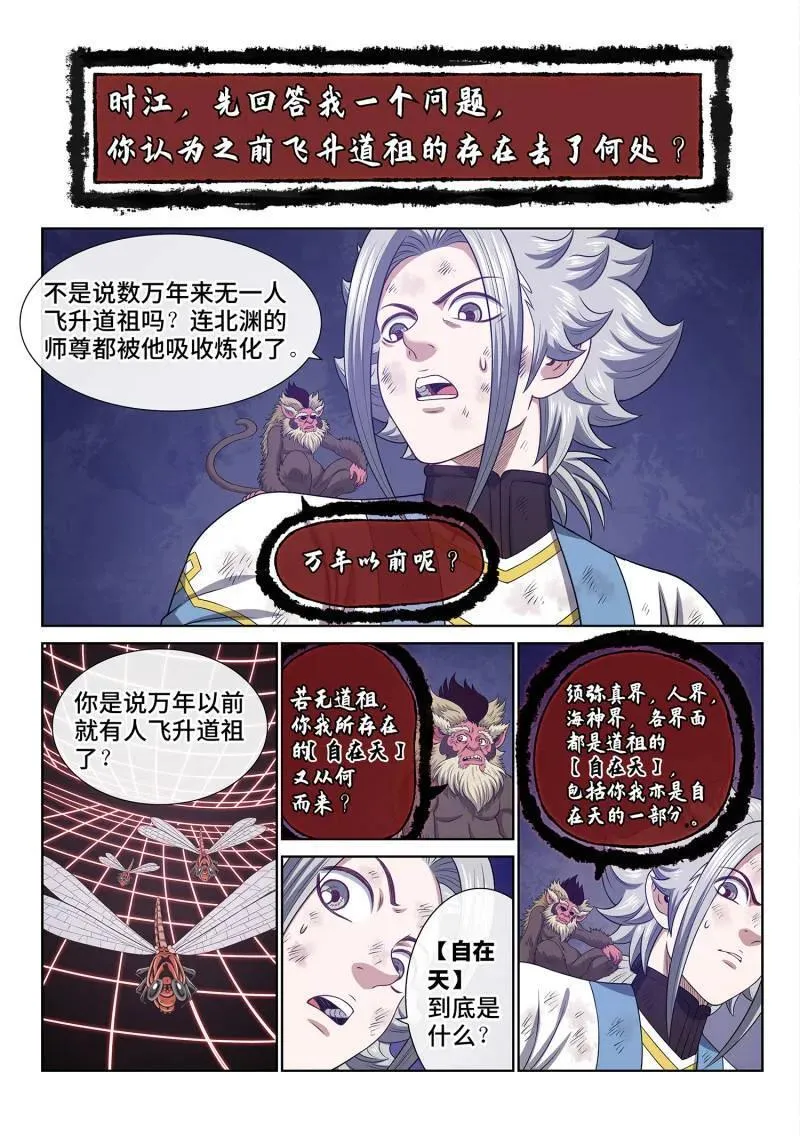 第708话 ·自在天 第2页