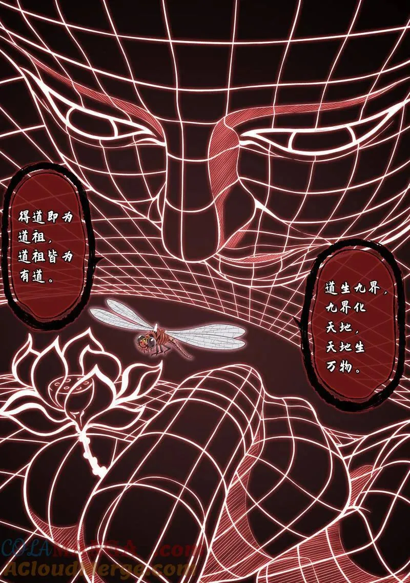 第708话 ·自在天 第3页