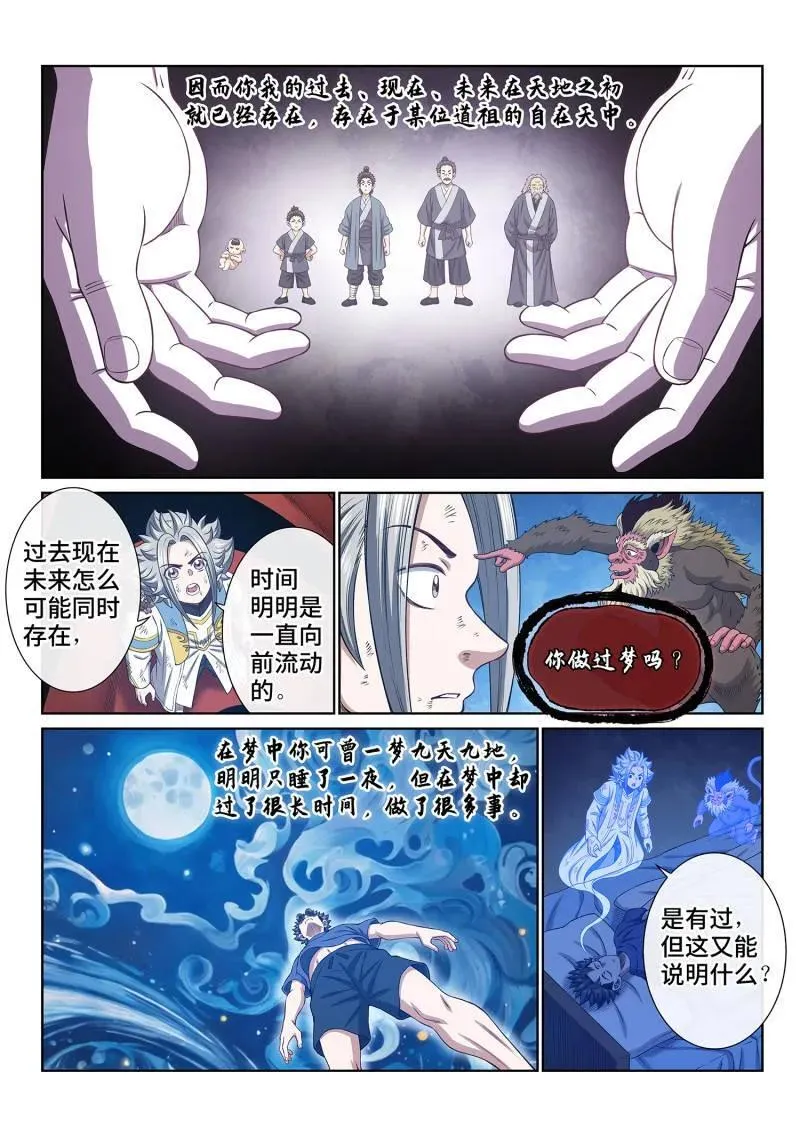 第708话 ·自在天 第4页