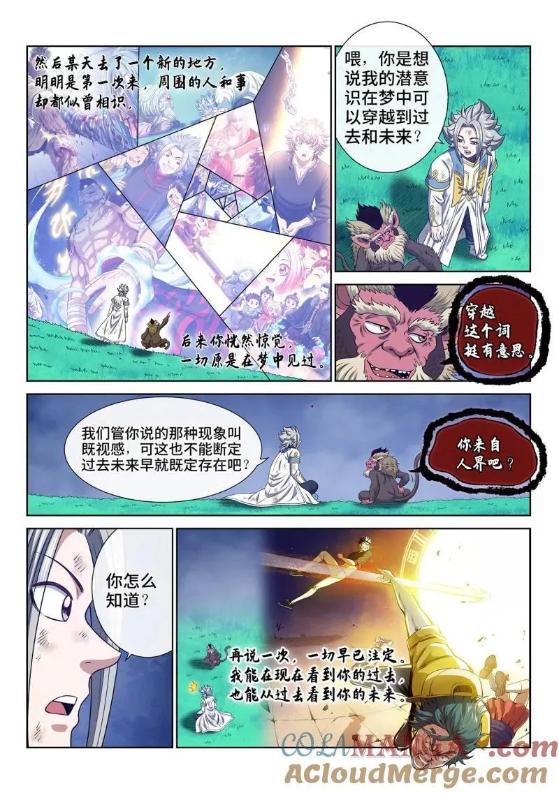 第708话 ·自在天 第5页