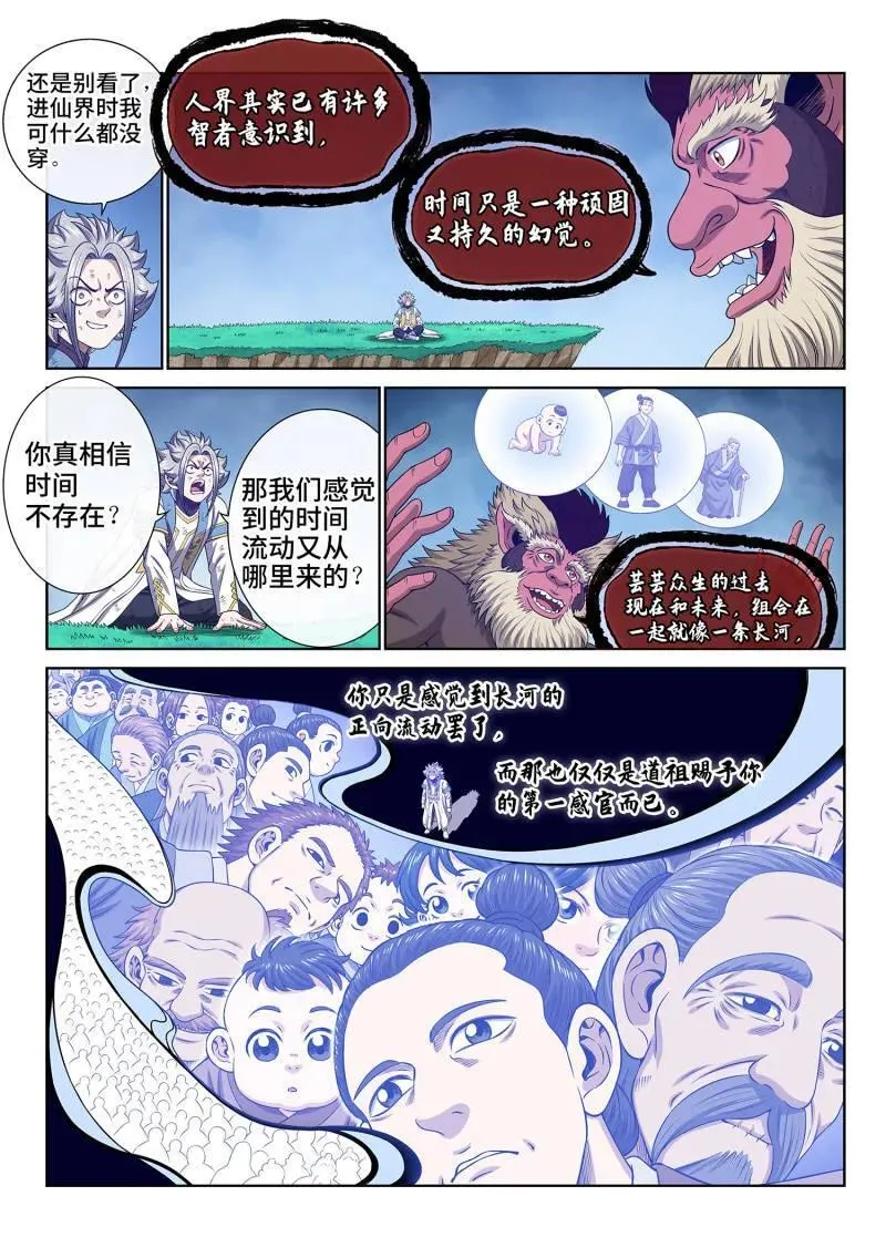 第708话 ·自在天 第6页