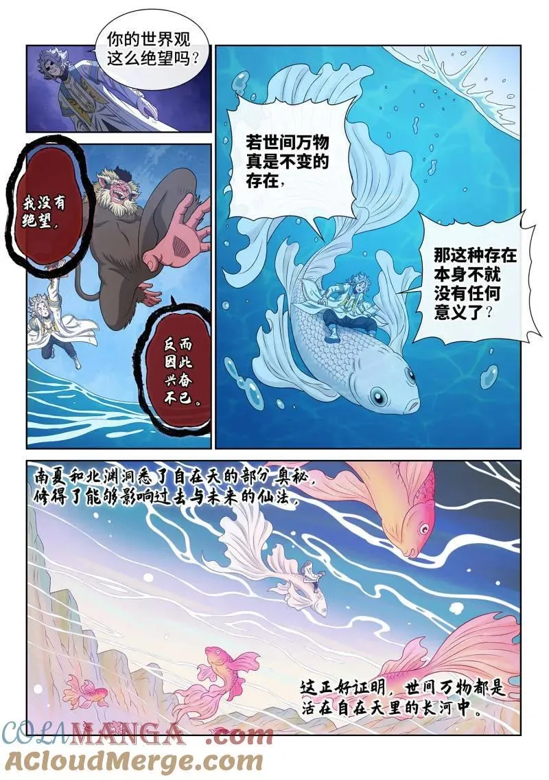 第708话 ·自在天 第7页