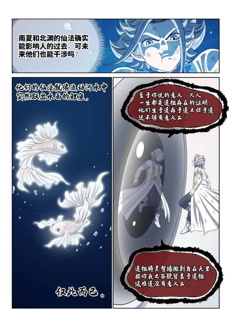 第708话 ·自在天 第8页