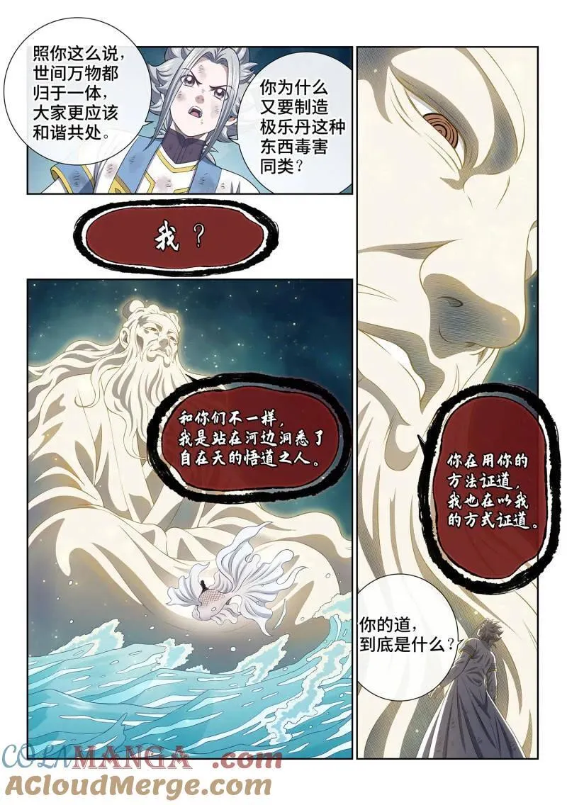 第708话 ·自在天 第9页