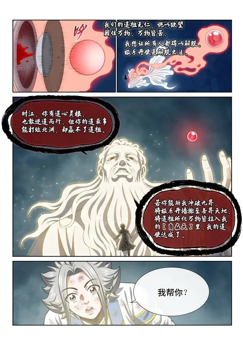 第708话 ·自在天 第10页