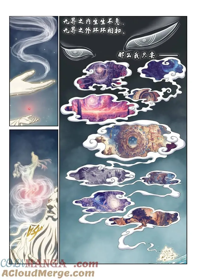 第708话 ·自在天 第11页