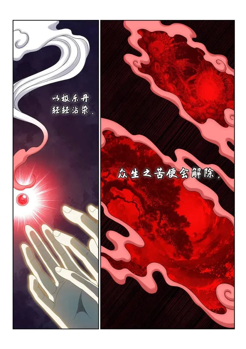 第708话 ·自在天 第12页