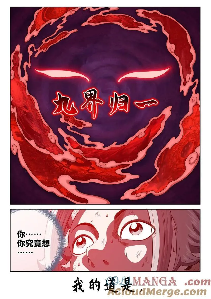 第708话 ·自在天 第13页