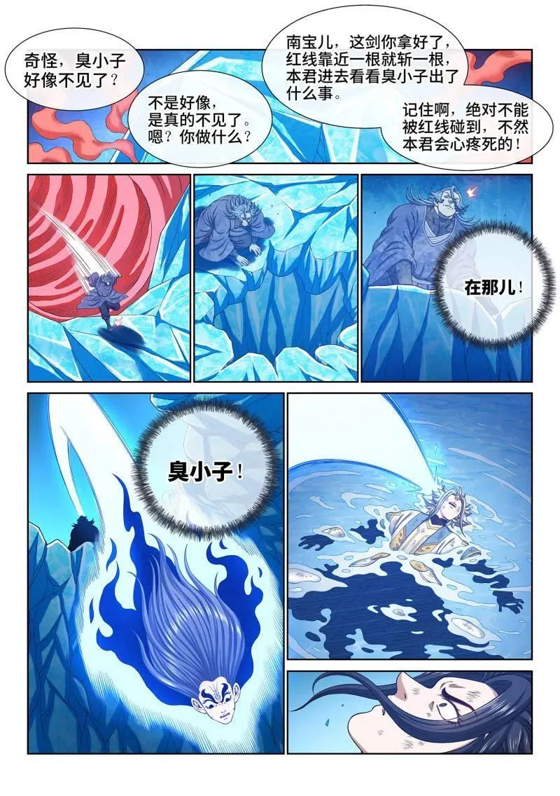 第709话 ·传道之人 第2页