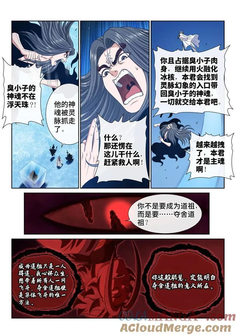 第709话 ·传道之人 第3页