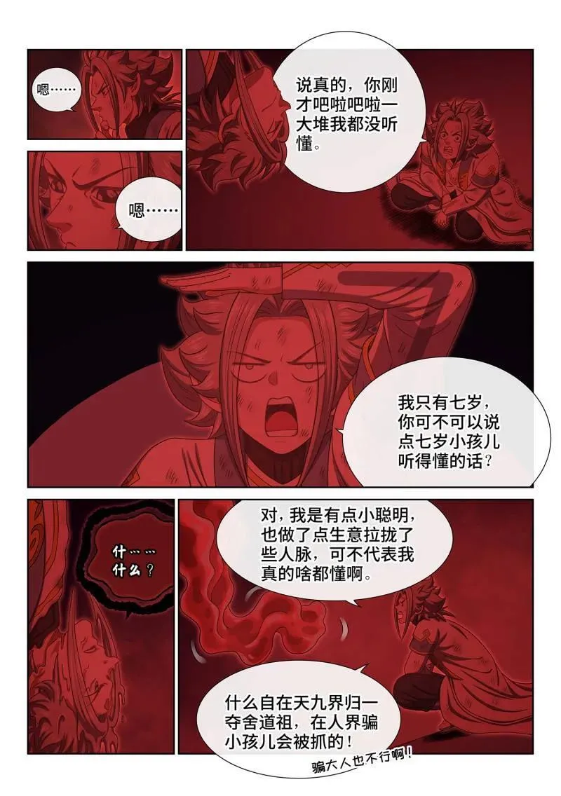 第709话 ·传道之人 第4页