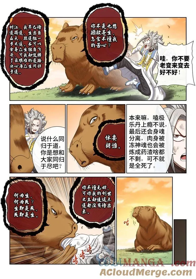 第709话 ·传道之人 第5页