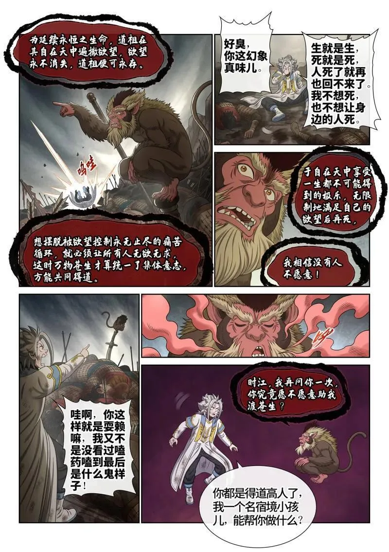 第709话 ·传道之人 第6页