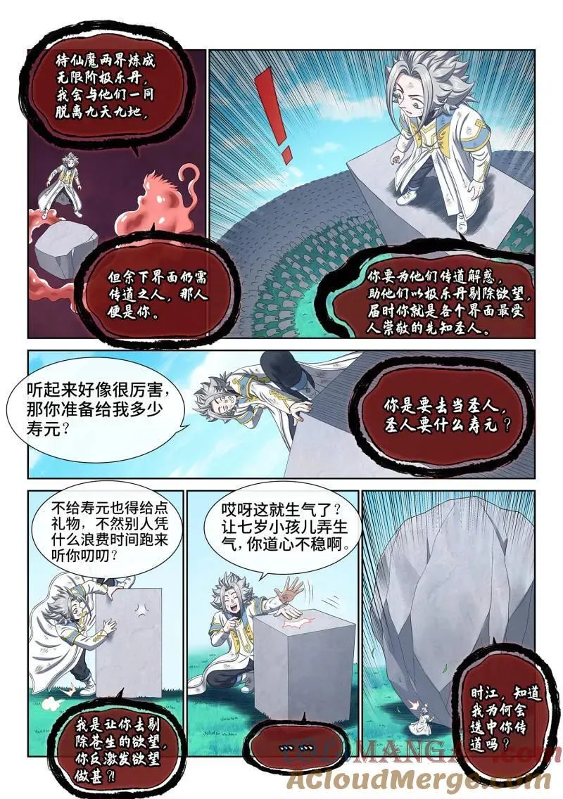 第709话 ·传道之人 第7页