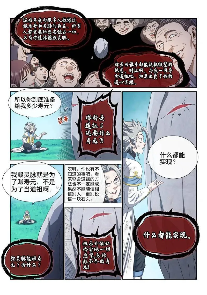第709话 ·传道之人 第8页