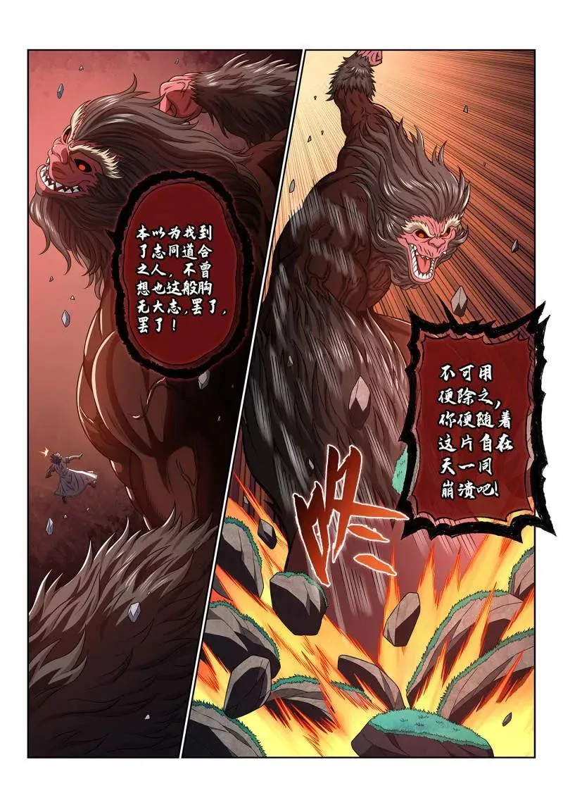第709话 ·传道之人 第10页